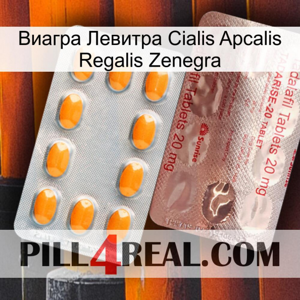 Виагра Левитра Cialis Apcalis Regalis Zenegra new13.jpg